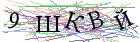 Введите текст с картинки