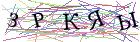 Введите текст с картинки