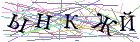 Введите текст с картинки