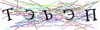 Введите текст с картинки