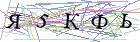 Введите текст с картинки