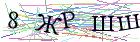 Введите текст с картинки