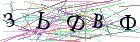 Введите текст с картинки
