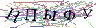 Введите текст с картинки