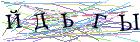 Введите текст с картинки