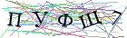 Введите текст с картинки