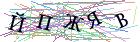Введите текст с картинки