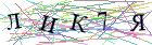 Введите текст с картинки