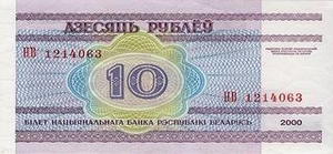 BYR белорусский рубль 10 белорусских рублей - оборотная сторона
