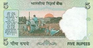 INR индийская рупия 5 индийских рупий - оборотная сторона