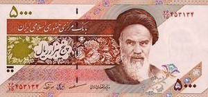 IRR иранский риал 5000 иранских риалов - оборотная сторона