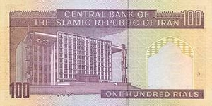 IRR иранский риал 100 иранских риалов 