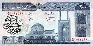IRR иранский риал 200 иранских риалов - оборотная сторона