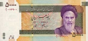 IRR иранский риал 50000 иранских риалов - оборотная сторона