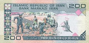 IRR иранский риал 200 иранских риалов 