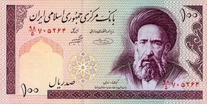 IRR иранский риал 100 иранских риалов - оборотная сторона