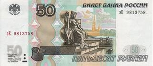 RUB российский рубль 50 российских рублей 