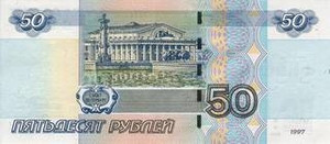 RUB российский рубль 50 российских рублей - оборотная сторона