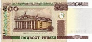 BYR белорусский рубль 500 белорусских рублей 