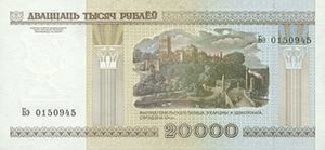 BYR белорусский рубль 20000 белорусских рублей - оборотная сторона
