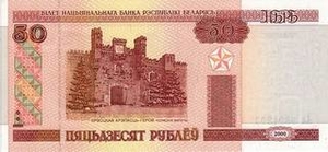 BYR белорусский рубль 50 белорусских рублей 