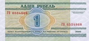 BYR белорусский рубль 1 белорусский рубль - оборотная сторона