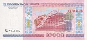 BYR белорусский рубль 10000 белорусских рублей - оборотная сторона