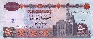 EGP египетский фунт 50 египетских фунтов - оборотная сторона