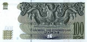 GEL грузинский лари 100 грузинских лари - оборотная сторона