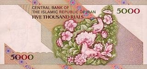 IRR иранский риал 5000 иранских риалов 