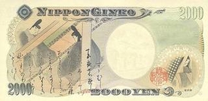 JPY японская йена 2000 японских иен - оборотная сторона