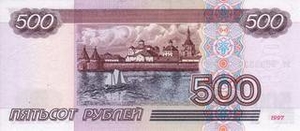 RUB российский рубль 500 российских рублей - оборотная сторона