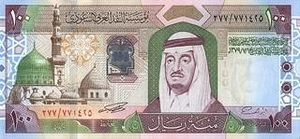 SAR саудовский риял 100 саудовских риалов - оборотная сторона