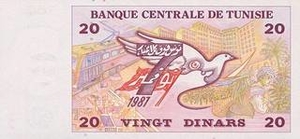 TND тунисский динар 20 тунисских динаров - оборотная сторона
