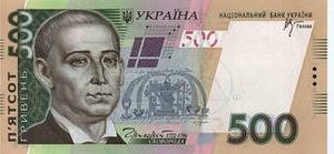UAH украинская гривна 500 украинских гривен 