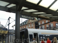 На вокзале Kobenhavn H