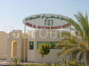 Фото Umm Al Quwain Beach