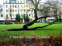 А это-живая "балерина" у оперного театра А это-живая "балерина" у оперного театра