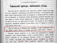 Если в 1739 году в Гимолах была «выставка», то следовательно, была уже церковь и причть.
Это известно из текста «Отбойной записи» лендерцев от 13 августа ...
