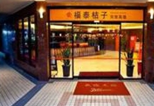 Forte Orange Hotel Liuhe Kaohsiung