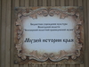 Музей истории края г.Белозерск