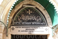 У входа в коптскую церковь