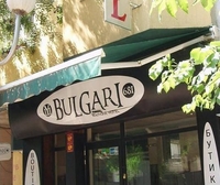 Фото отеля Bulgari (Булгари)
