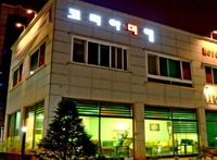 Фото отеля Incheon Airport Guesthouse Koreamie