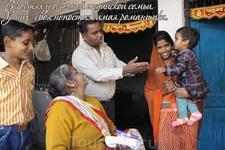 В гостях у индийской семьи. У них своя непостижимая романтика. В гостях у индийской семьи. У них своя непостижимая романтика.