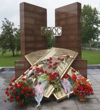 Монумент памяти о КВВКУС