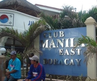 Фото отеля Club Manila East Boracay
