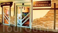 Фото отеля Челябинск