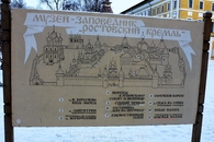 План Ростовского Кремля