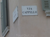 А вот и улица Капелло